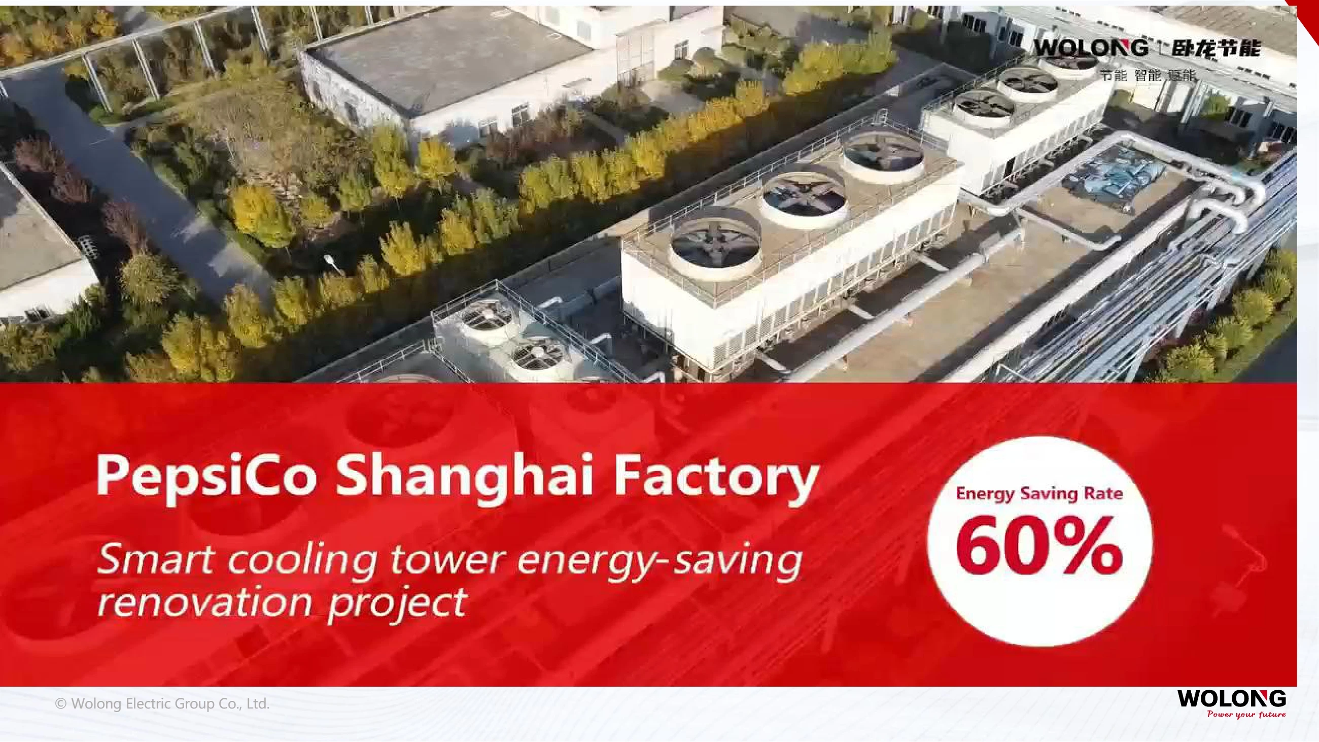 Shanghai Electric Group(pic44) Introduction to Wolong Group_44.webp